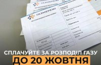 Дніпропетровська філія «Газмережі»: оплату за розподіл газу необхідно здійснити до 20 жовтня