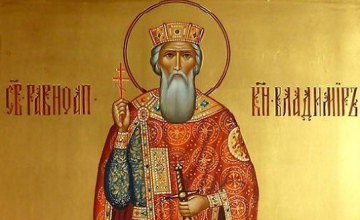 Сьогодні церква вшановує пам’ять рівноапостольного князя Володимира
