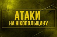 Вночі російська армія двічі атакувала Нікопольщину