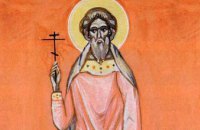Сьогодні православні молитовно вшановують пам'ять мученика Євсигнія Антіохійського