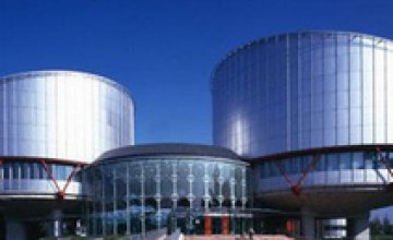 Украина заняла 3-е место по количеству обращений в Европейский суд