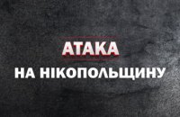 Російська армія атакувала Нікопольщину дроном-камікадзе