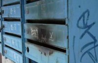 Днепропетровску не хватает около 300 тыс. почтовых ящиков 