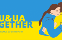 «EU&UA_together»: жителей Днепропетровщины приглашают присоединиться к международному флешмобу ко Дню Европы