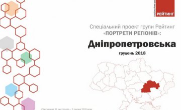 90% жителей Днепропетровской области негативно оценивают ситуацию в стране, - опрос