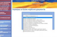 В Украине заработала база данных недействительных и потерянных паспортов