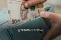 У 2023 році на Дніпропетровщині виплатили понад 4,3 млрд грн держдопомог 