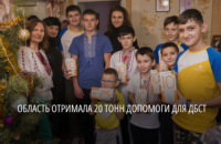 Фундація Олени Зеленської передала дитячим будинкам сімейного типу області чергові 20 тонн гуманітарної допомоги