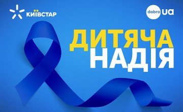 398 тис. благодійних SMS і 7,3 млн гривень: як абоненти Київстар допомагають дитячим лікарням