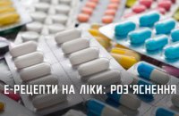 На Дніпропетровщині діють електронні рецепти на ліки: як придбати  