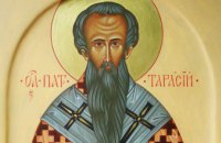 Сегодня православные христиане молитвенно чтут память святителя Тарасия