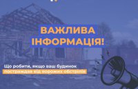 Як зупинити нарахування послуг з розподілу газу при пошкодженому житлі внаслідок війни: пояснення від Дніпропетровської філії "Газмережі"