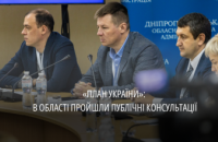 Дніпропетровщина стала майданчиком для обговорення «Плану України» з відновлення