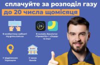 Вчасна оплата за розподіл газу – запорука стабільної роботи газових мереж Дніпропетровщини