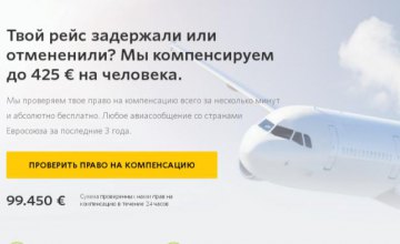 В Украине заработал сервис компенсаций для авиапассажиров