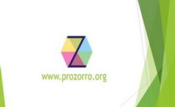 На систему электронных торгов ProZorro переходят еще 150 госучреждений Днепропетровщины, - Валентин Резниченко
