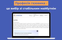 Чому професія газовика — це вибір зі стабільним майбутнім?