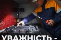 Дніпровська філія «Газмережі» нагадує: спокійні вихідні починаються з вашої уважності!
