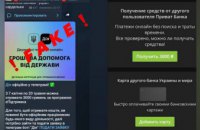 Мошенники распространяют фейковый чат-бот государственной платформы «Дія»