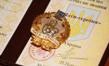 35 женщин с Днепропетровщины получили звание «Мать-героиня»