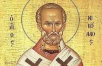Сегодня православные христиане чтут Святителя Николая чудотворца