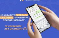 Дніпропетровська філія «Газмережі»: встигніть передати показання газового лічильника з 1 по 5 травня