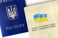 Бланки украинских паспортов, которые остались на территории Крымского полуострова, аннулировали