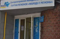 В Днепропетровске открылся офис областной организации «Молодые регионы»