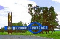 ​Верховная Рада не смогла переименовать Днепропетровщину