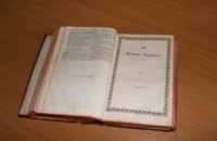 Днепропетровские таможенники обнаружили старинную Библию