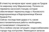 Оккупанты обстреляли из «Градов» насосную станцию на Днепропетровщине