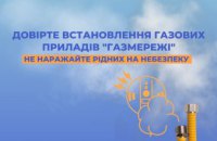 Довіряйте роботи з реконструкції газових мереж лише професіоналам!