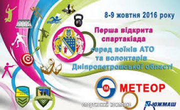 Более 100 участников будут соревноваться в первой Всеукраинской спартакиаде для бойцов АТО и волонтеров, - Валентин Резниченко