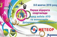 Более 100 участников будут соревноваться в первой Всеукраинской спартакиаде для бойцов АТО и волонтеров, - Валентин Резниченко