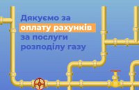 Дніпропетровськгаз: вчасна оплата за розподіл — ключ до безперебійного та безаварійного газопостачання