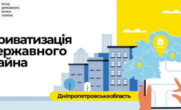 У 2021 році на Дніпропетровщині приватизували 9 об’єктів державної власності 
