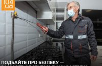 «Дніпрогаз» нагадує про важливість виконання ТО ваших газових мереж та приладів