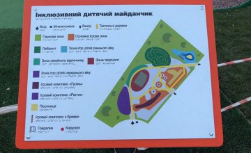 Днепрянам раскрыли секреты первого в Украине инклюзивного детского парка (ФОТО)