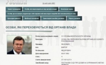 Виктора Януковича официально объявили в розыск 