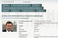 Виктора Януковича официально объявили в розыск 