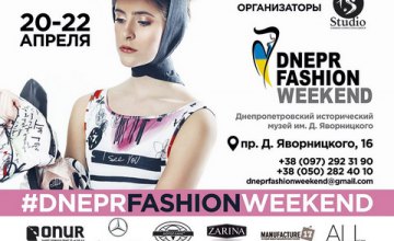 ​20-22 апреля в Днепре пройдет новый сезон Dnepr Fashion Weekend