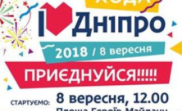Стало известно, кто будет определять победителей праздничного карнавального шествия I love Dnipro