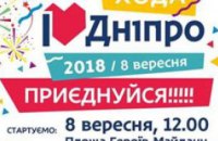 Стало известно, кто будет определять победителей праздничного карнавального шествия I love Dnipro