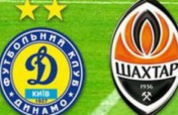 Матч между «Динамо» и «Шахтером» состоится 1 мая
