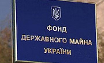 В Днепропетровской области назначен новый начальник регионального отделения Фонда госимущества