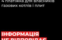 Дніпропетровська філія "Газмережі": інформація про четверту платіжку за газ не відповідає дійсності