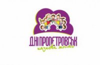 В Днепропетровске создадут 3-томник детских сказок «Днепропетровск – сказочный город»