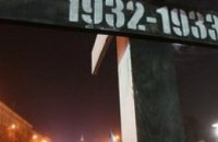 Голодомор: в Днепропетровске акция «33 минуты памяти» закончится 22 ноября 