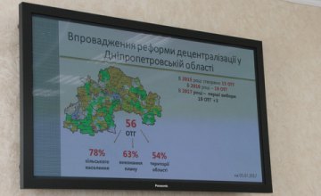 Успехи децентрализации Днепропетровской области распространяют по стране, - облсовет