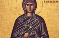 Сегодня православные чтут Мироносицу равноапостольную Марию Магдалину
